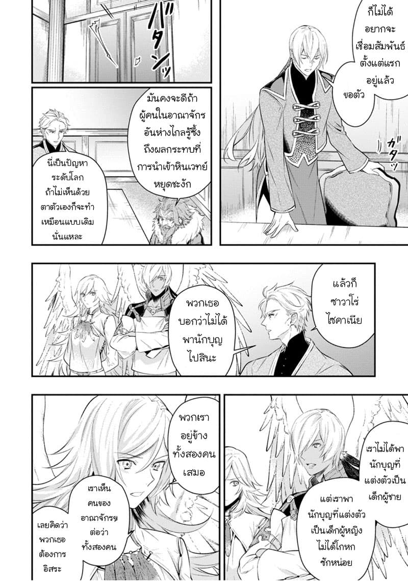 Seijo Futari no Isekai Burari Tabi page 11