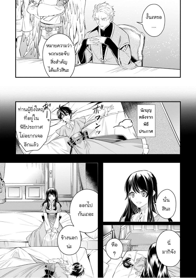 Seijo Futari no Isekai Burari Tabi page 12