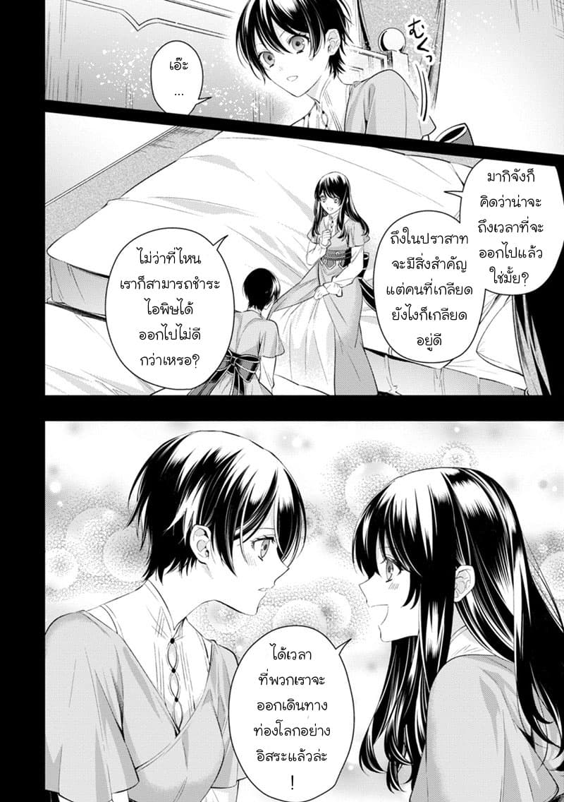Seijo Futari no Isekai Burari Tabi page 13