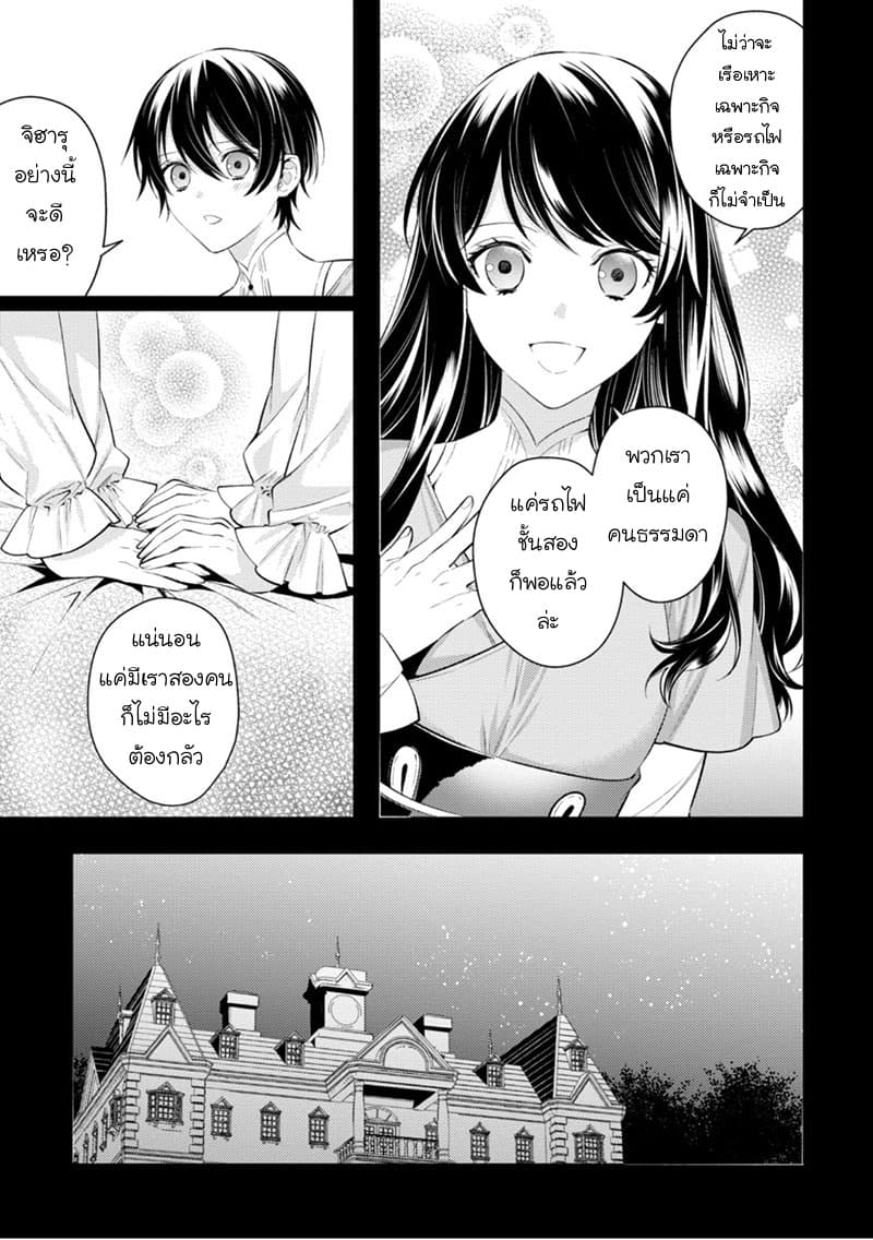 Seijo Futari no Isekai Burari Tabi page 14
