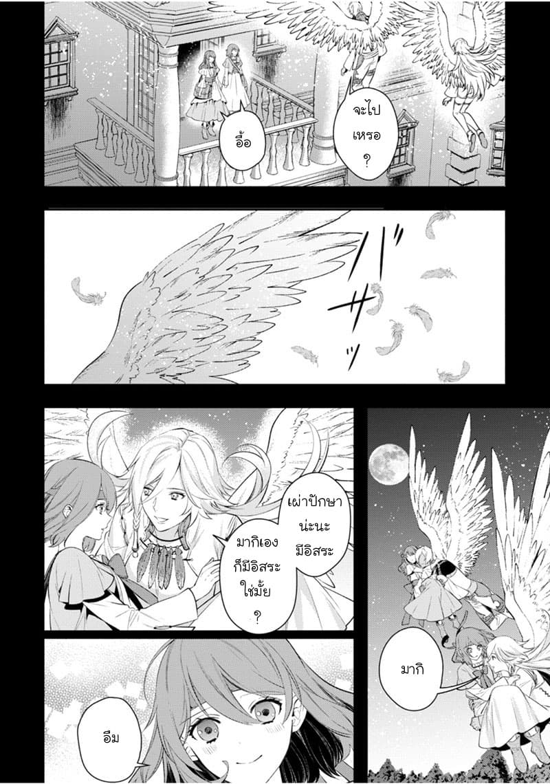 Seijo Futari no Isekai Burari Tabi page 15