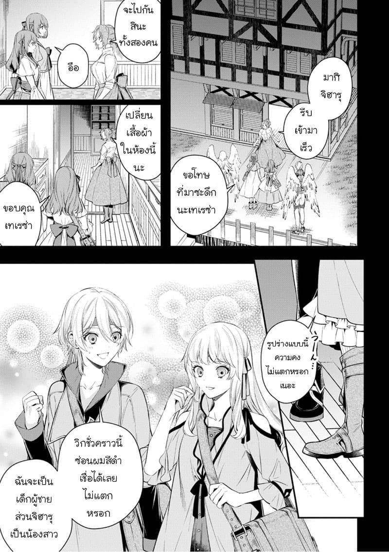 Seijo Futari no Isekai Burari Tabi page 16