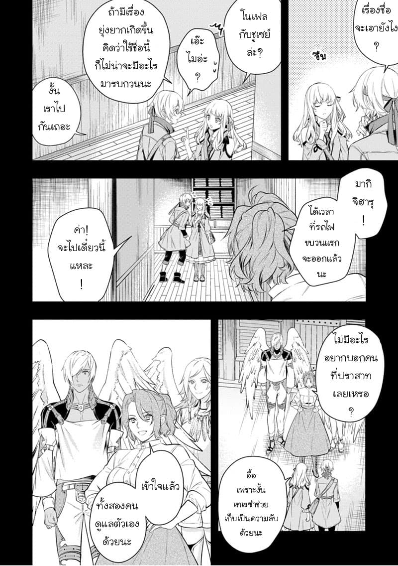 Seijo Futari no Isekai Burari Tabi page 17