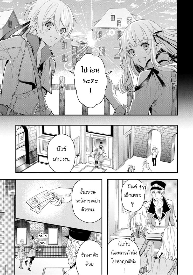 Seijo Futari no Isekai Burari Tabi page 18
