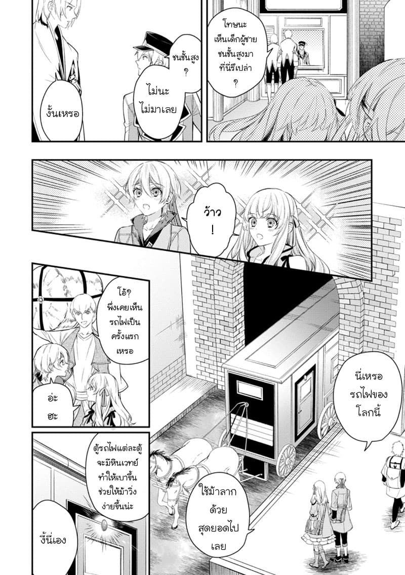 Seijo Futari no Isekai Burari Tabi page 19