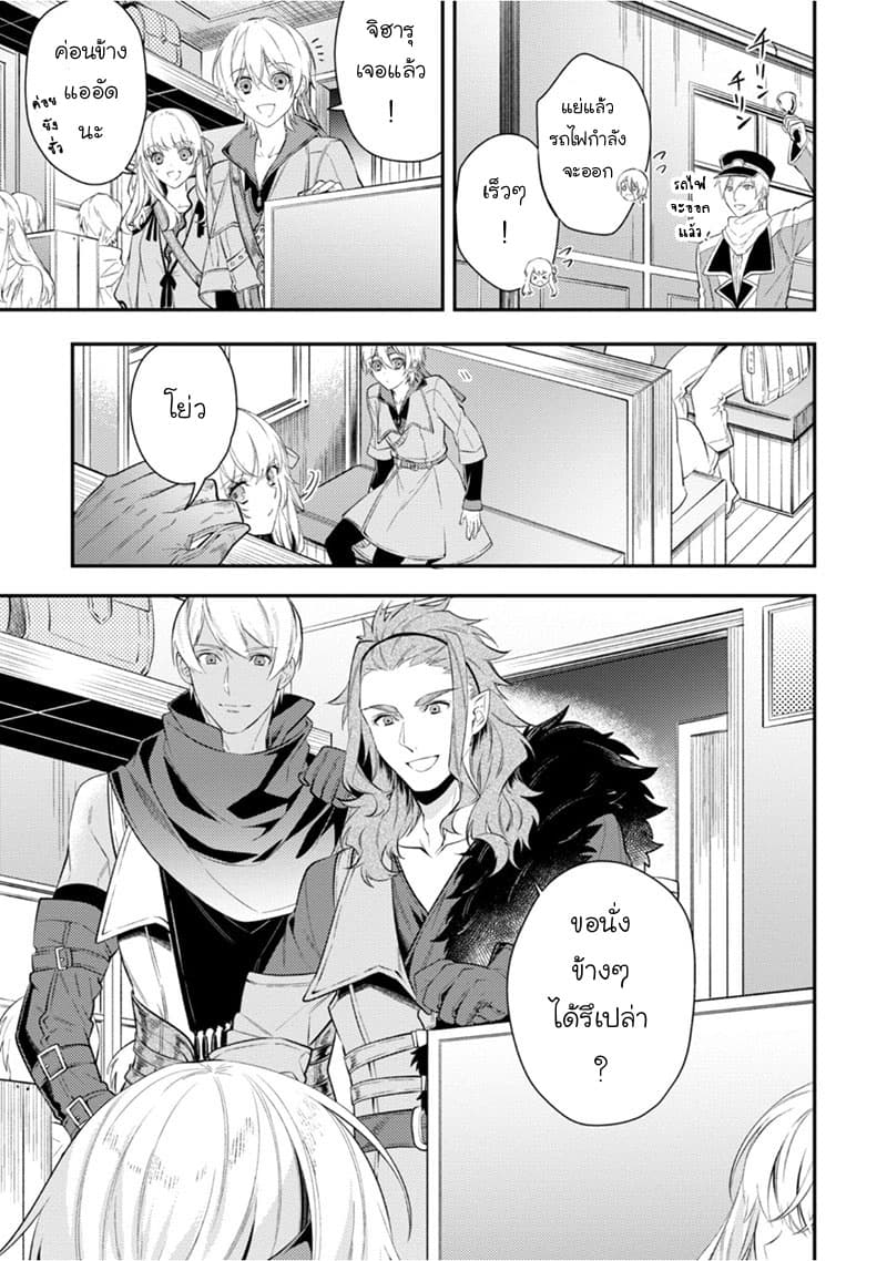 Seijo Futari no Isekai Burari Tabi page 20
