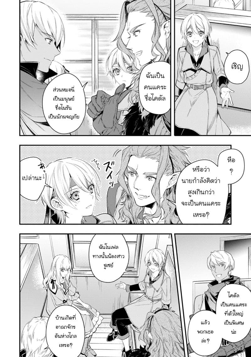Seijo Futari no Isekai Burari Tabi page 21