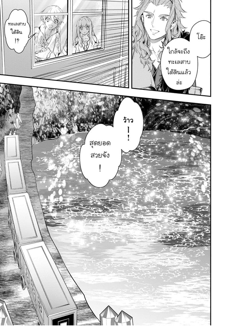 Seijo Futari no Isekai Burari Tabi page 22