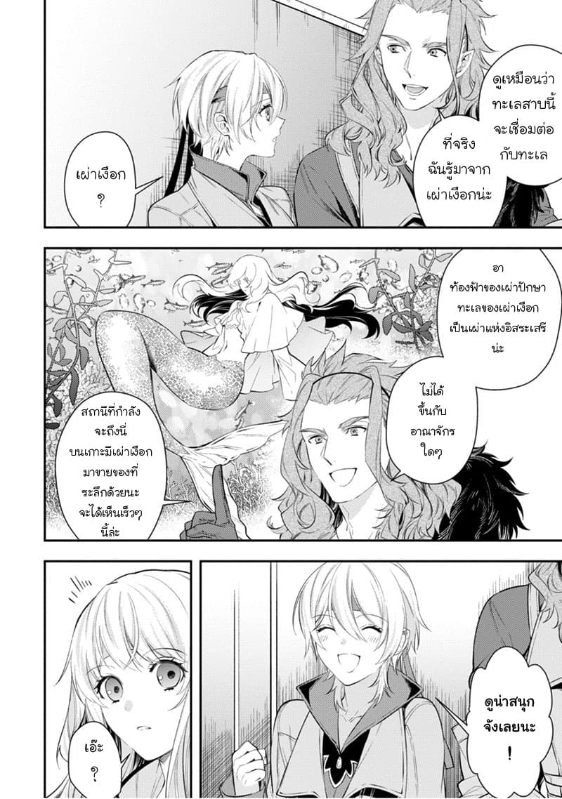 Seijo Futari no Isekai Burari Tabi page 23