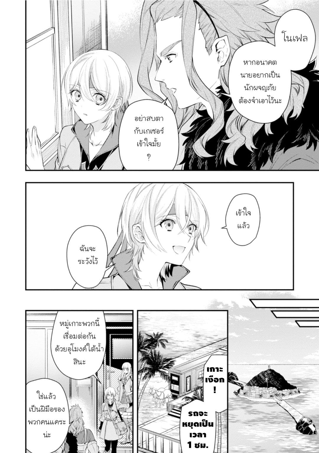 Seijo Futari no Isekai Burari Tabi page 3