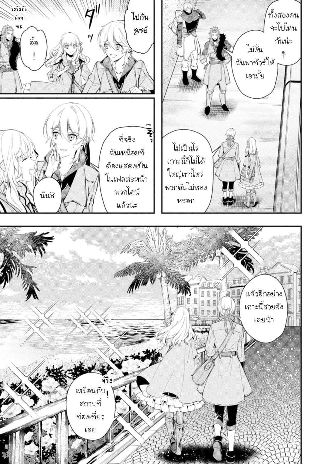 Seijo Futari no Isekai Burari Tabi page 4