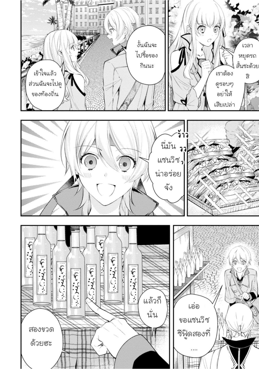 Seijo Futari no Isekai Burari Tabi page 5