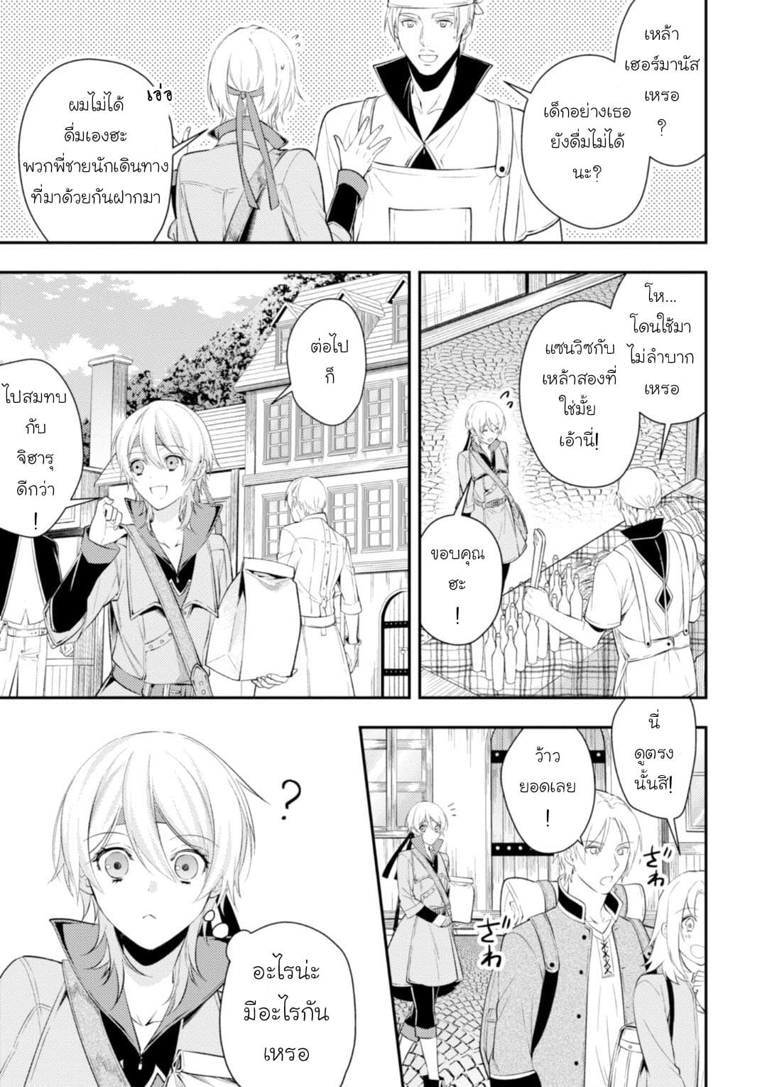 Seijo Futari no Isekai Burari Tabi page 6