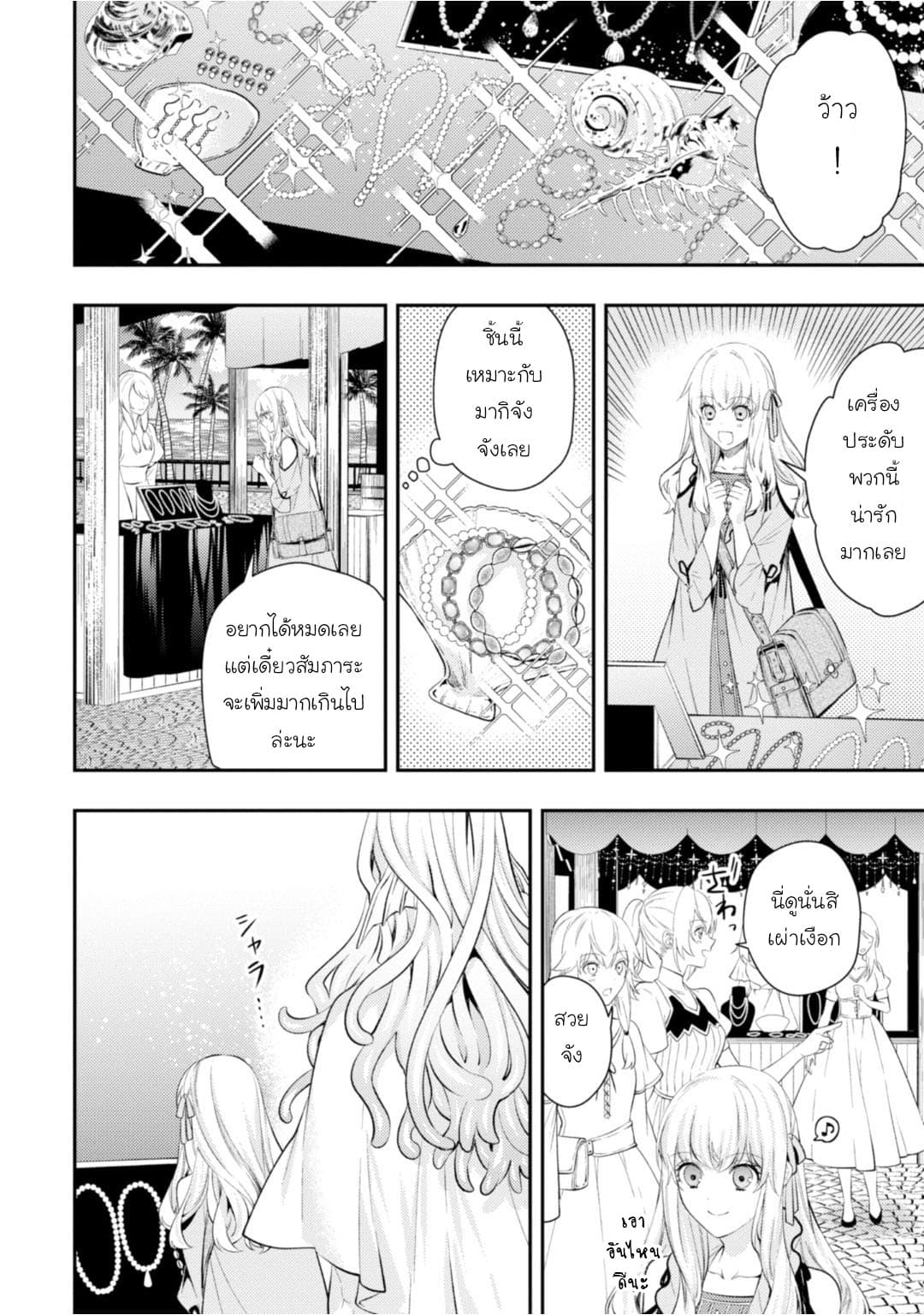 Seijo Futari no Isekai Burari Tabi page 8