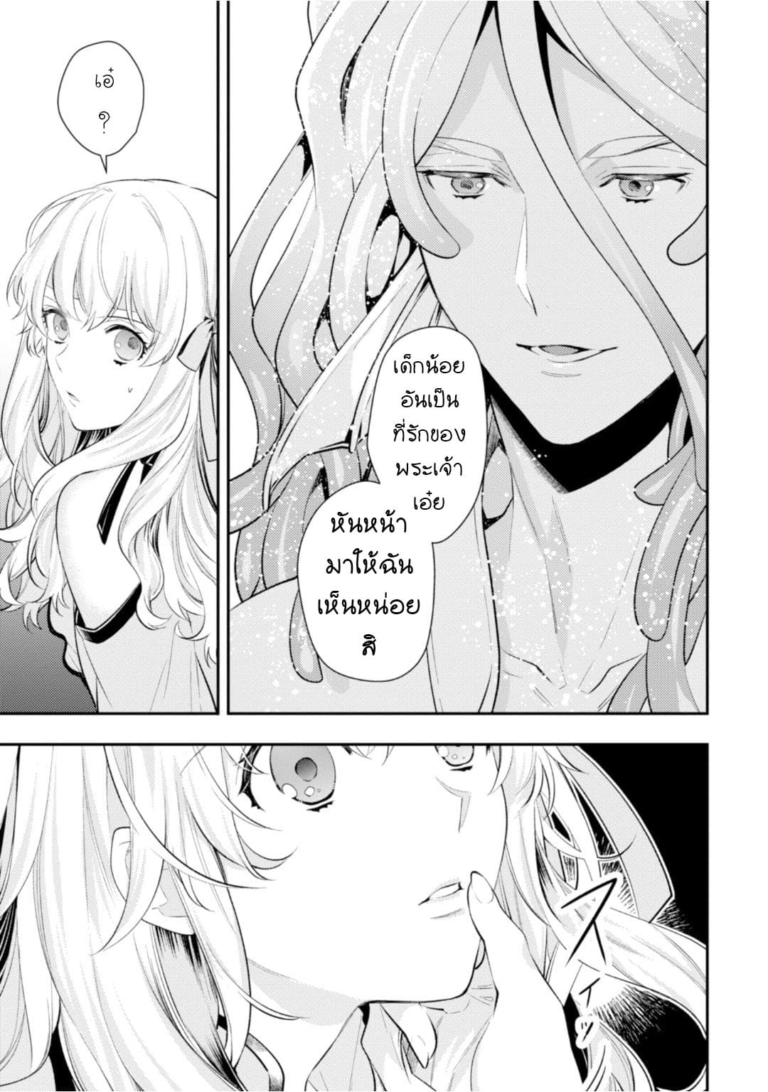 Seijo Futari no Isekai Burari Tabi page 9