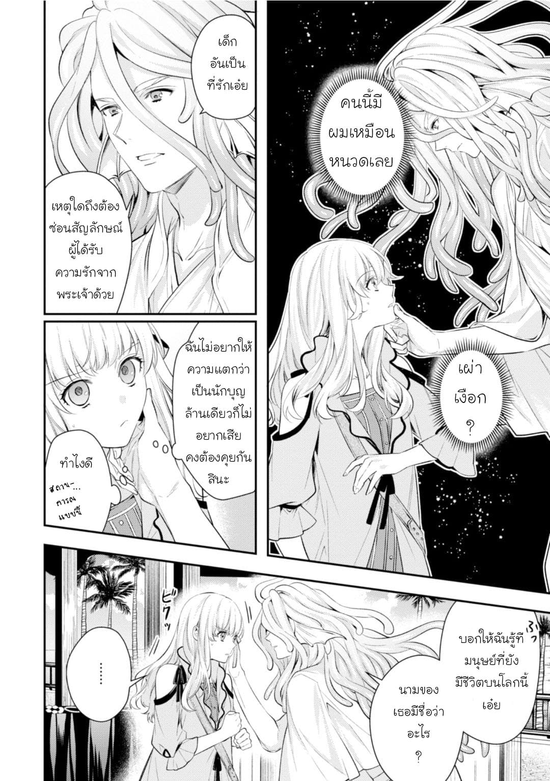 Seijo Futari no Isekai Burari Tabi page 10