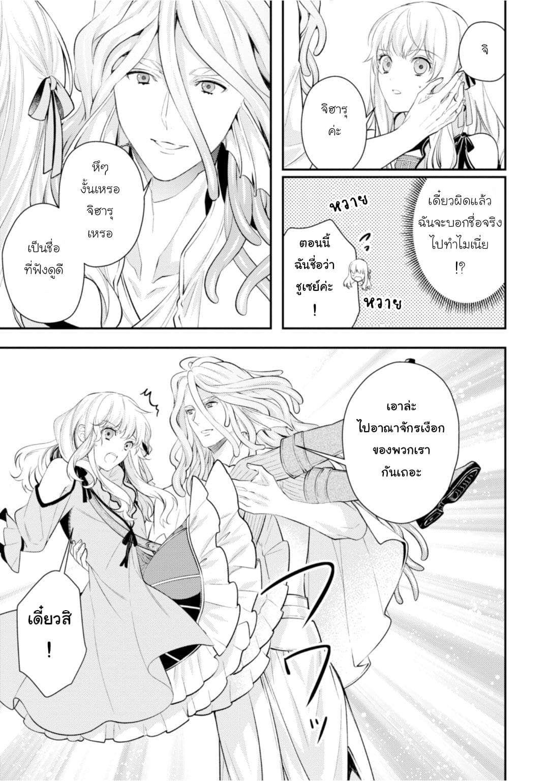 Seijo Futari no Isekai Burari Tabi page 11