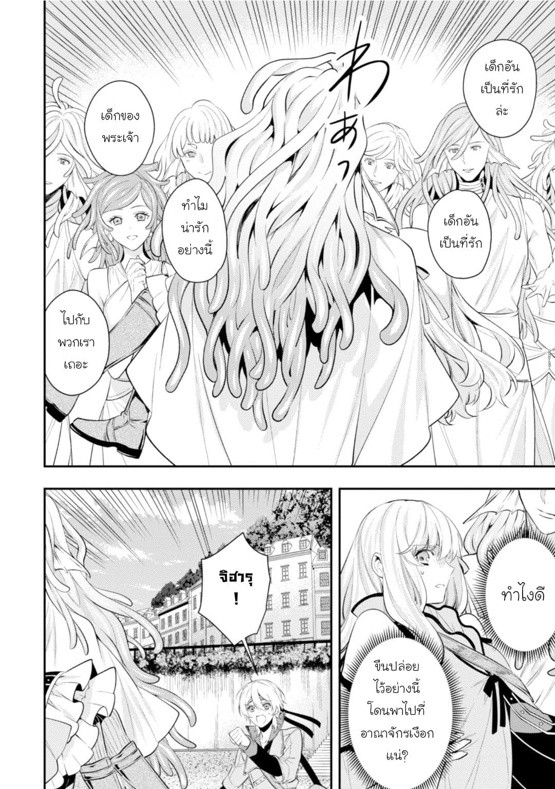 Seijo Futari no Isekai Burari Tabi page 12
