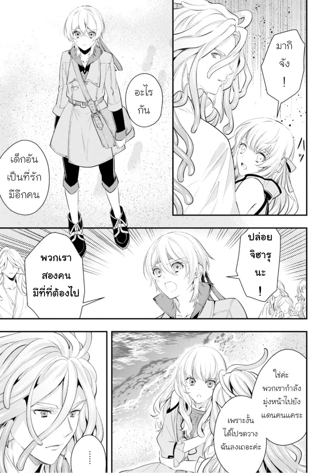 Seijo Futari no Isekai Burari Tabi page 13
