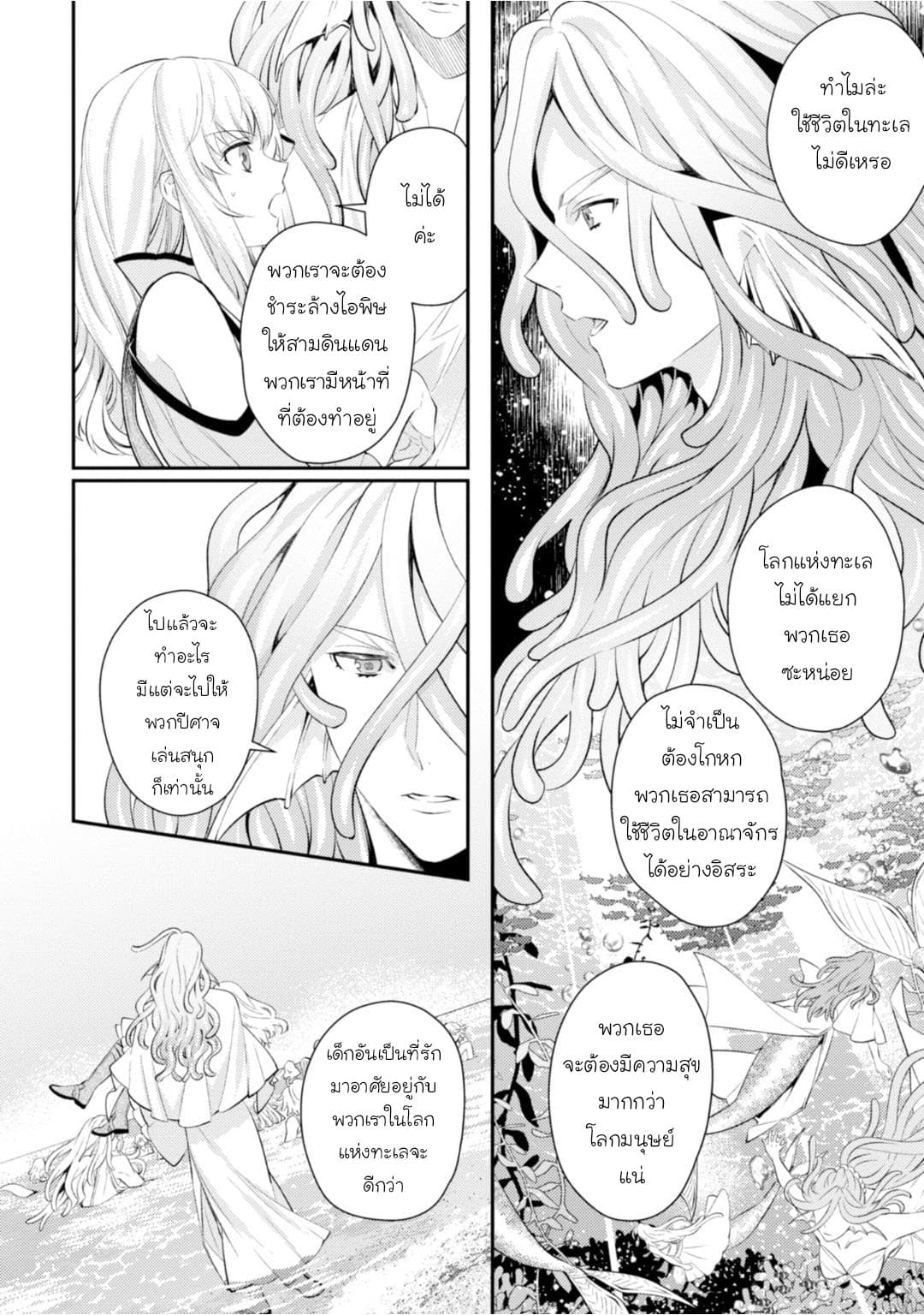 Seijo Futari no Isekai Burari Tabi page 14