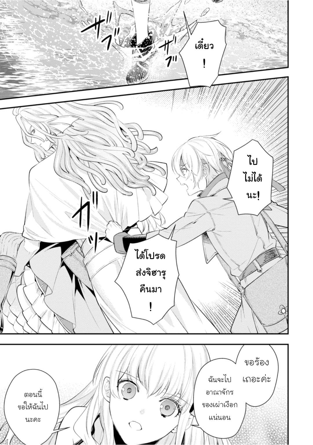 Seijo Futari no Isekai Burari Tabi page 15