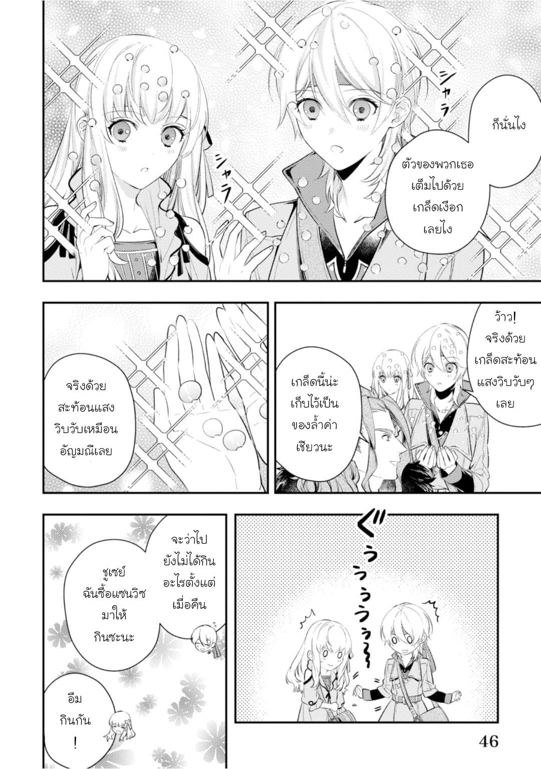 Seijo Futari no Isekai Burari Tabi page 18