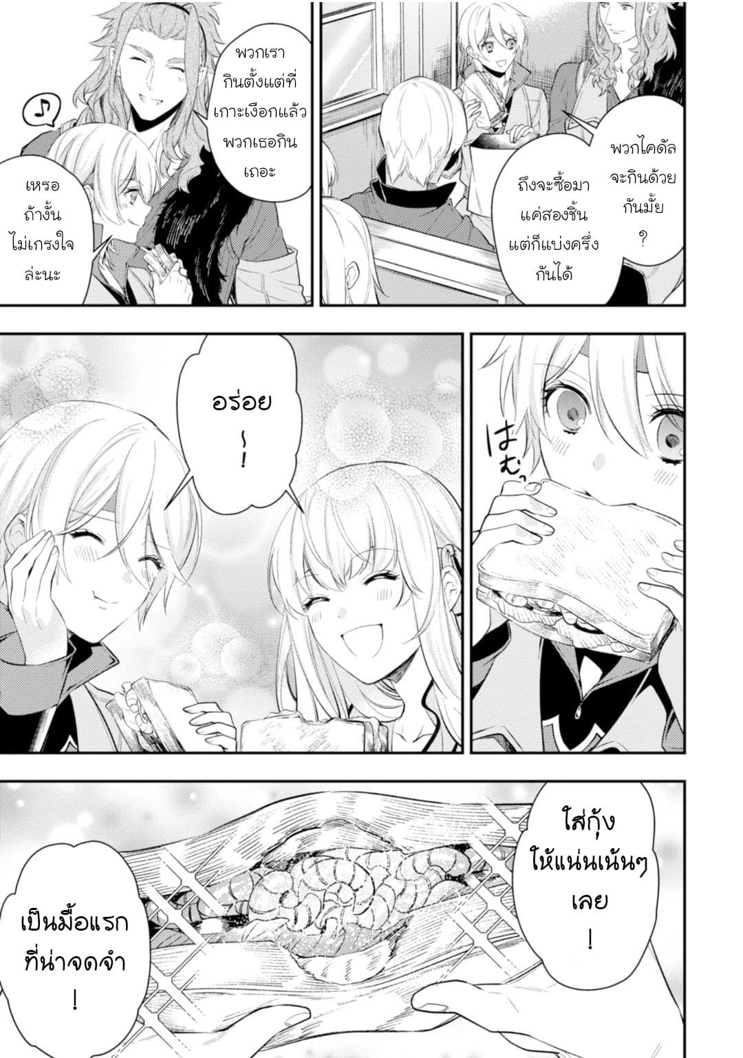 Seijo Futari no Isekai Burari Tabi page 19