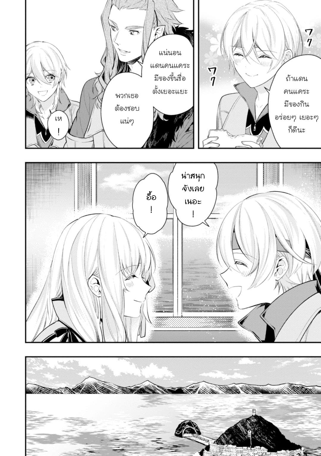Seijo Futari no Isekai Burari Tabi page 20