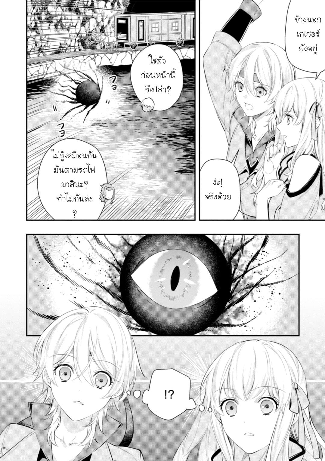 Seijo Futari no Isekai Burari Tabi page 3