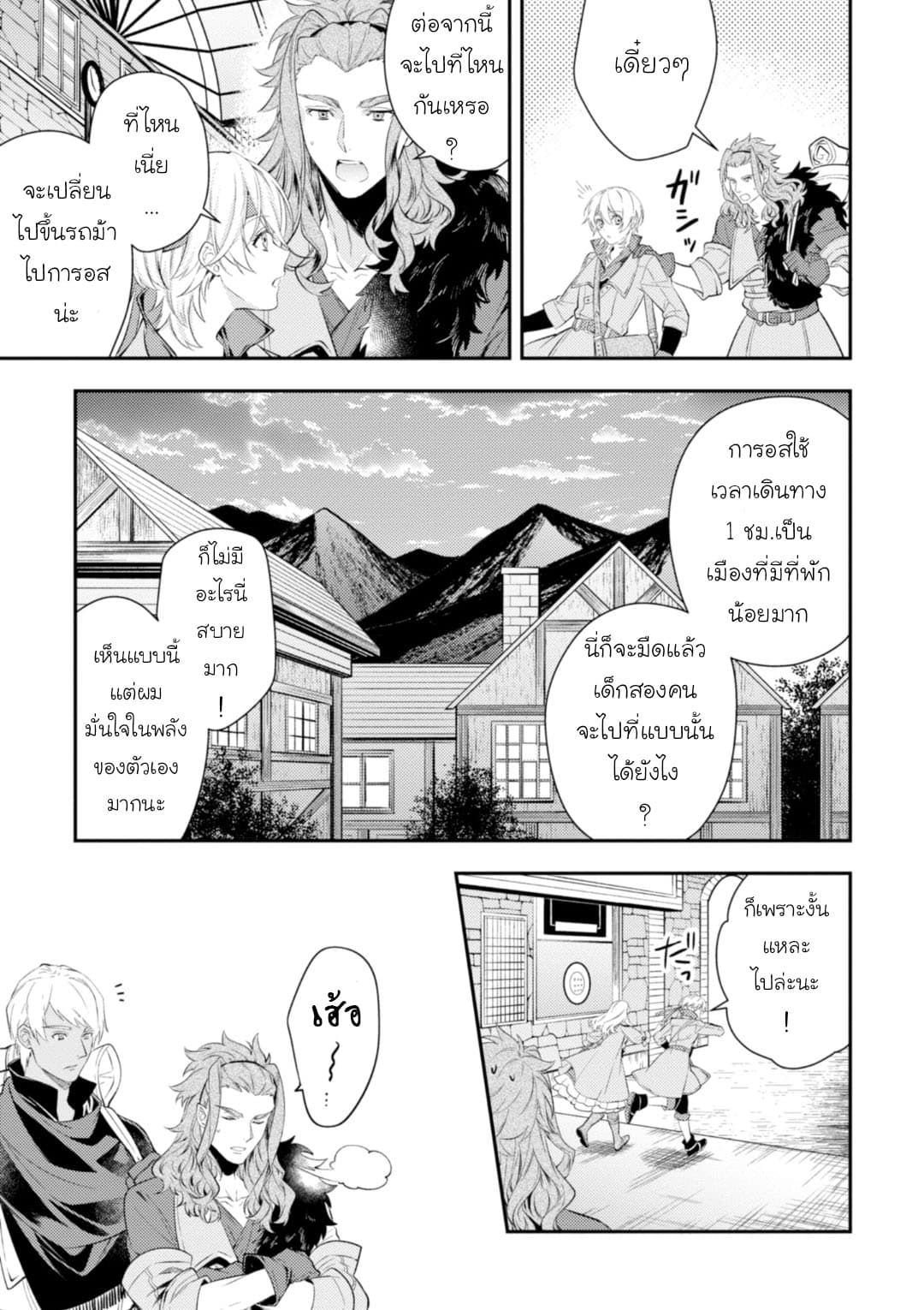 Seijo Futari no Isekai Burari Tabi page 6