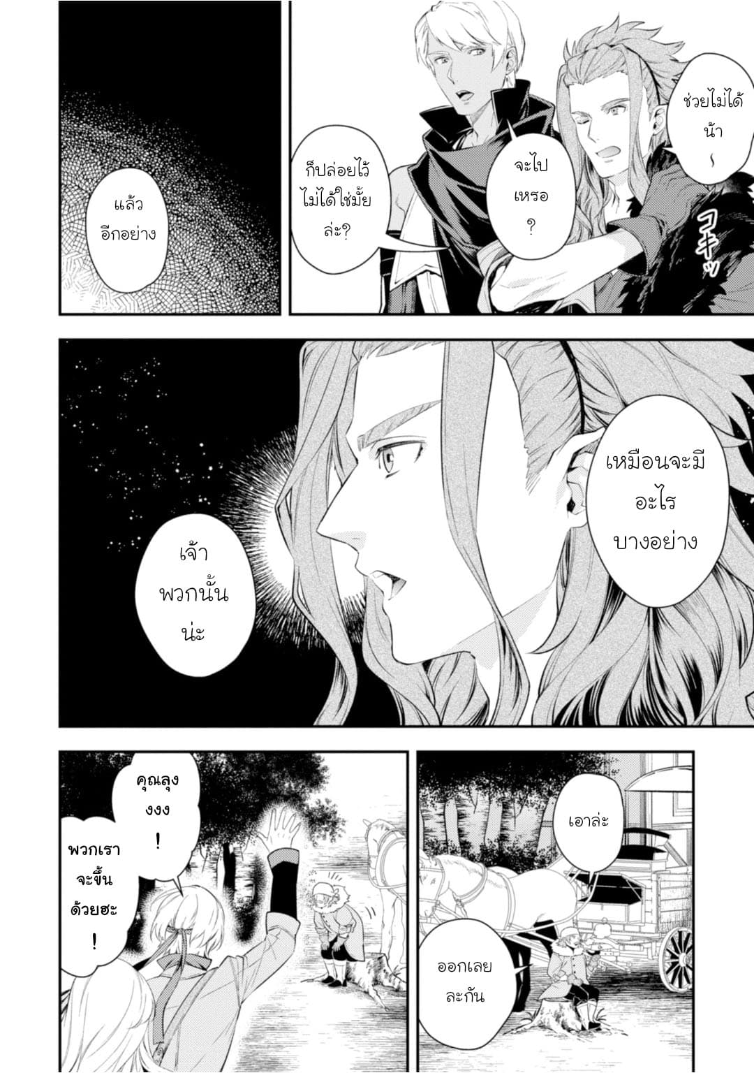 Seijo Futari no Isekai Burari Tabi page 7