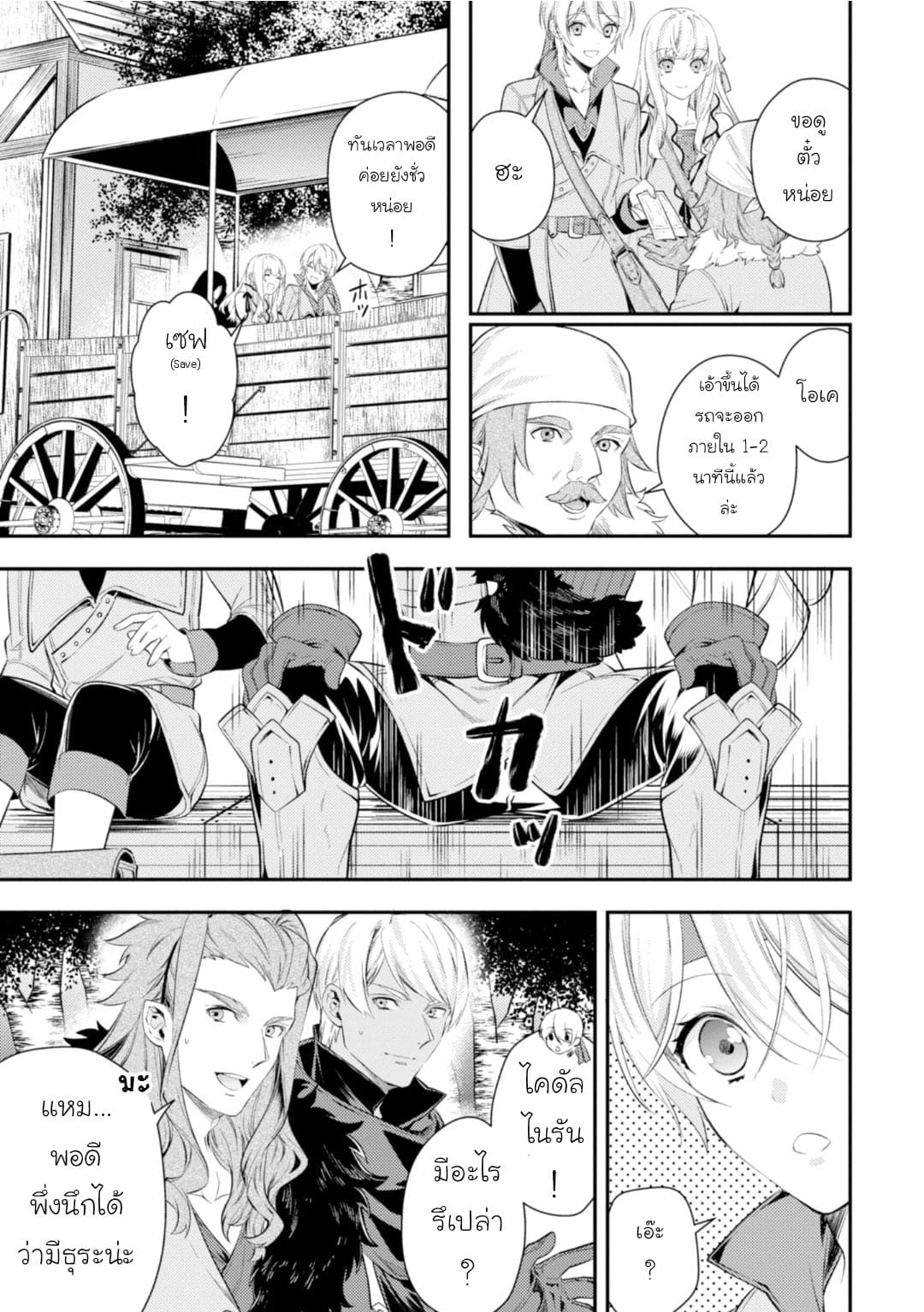 Seijo Futari no Isekai Burari Tabi page 8