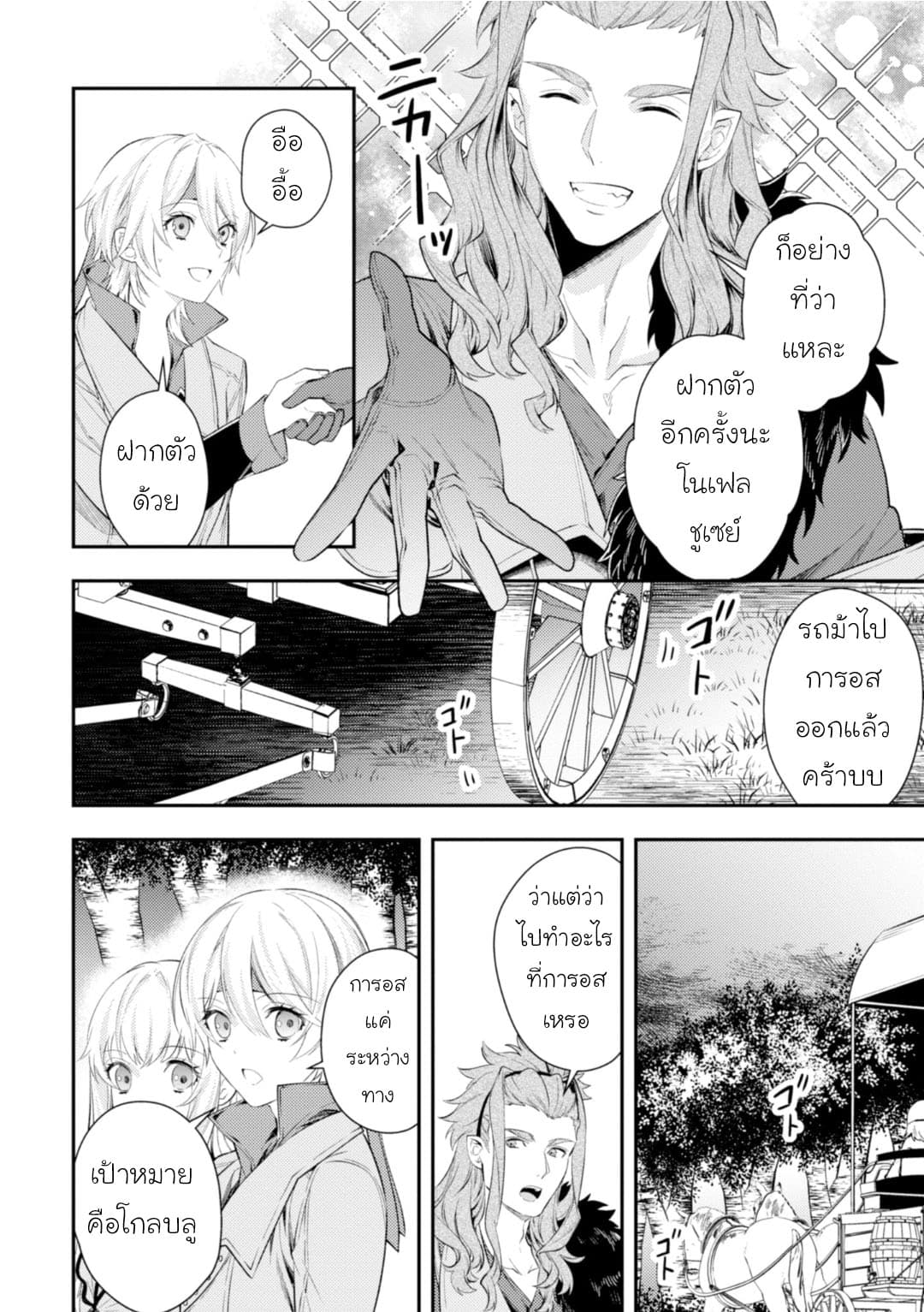 Seijo Futari no Isekai Burari Tabi page 9