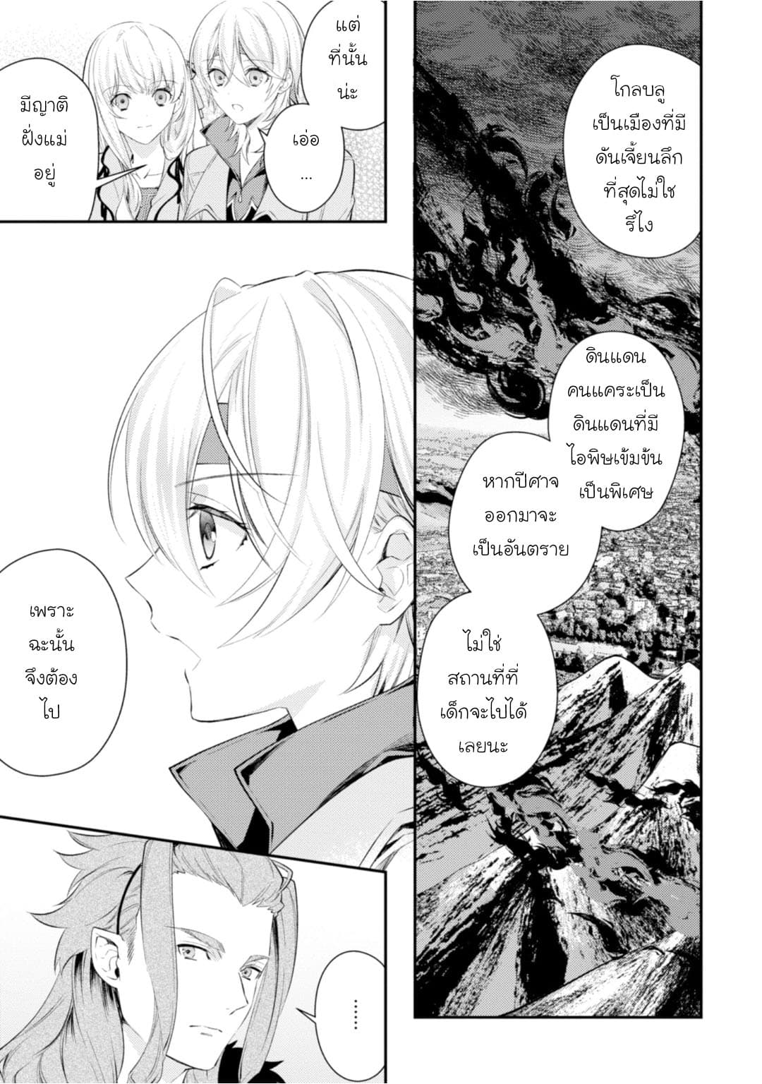 Seijo Futari no Isekai Burari Tabi page 10