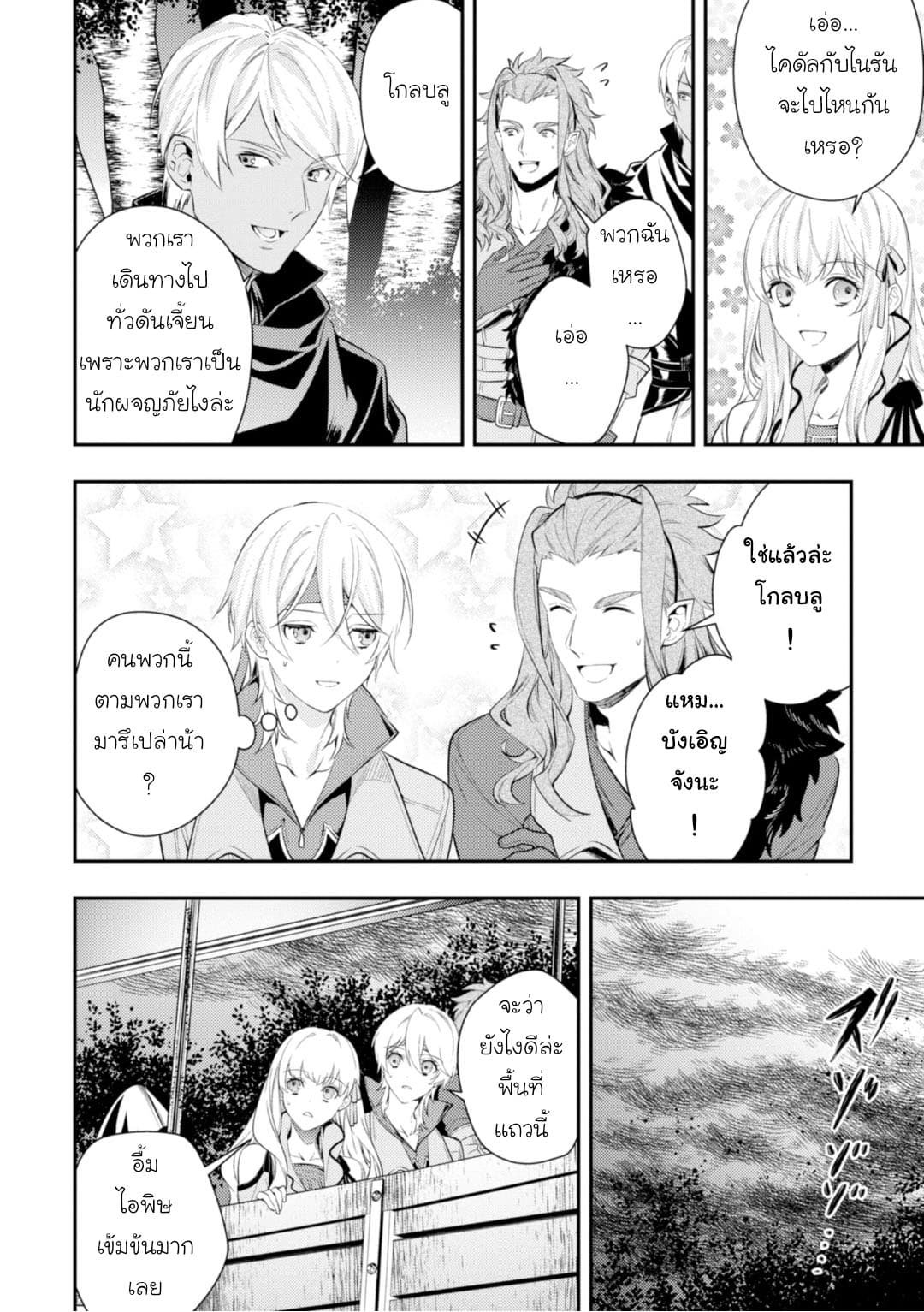 Seijo Futari no Isekai Burari Tabi page 11