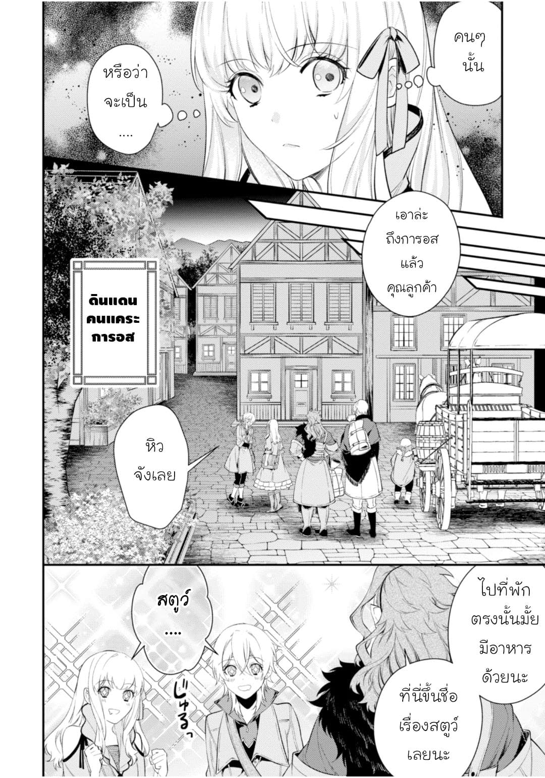 Seijo Futari no Isekai Burari Tabi page 13