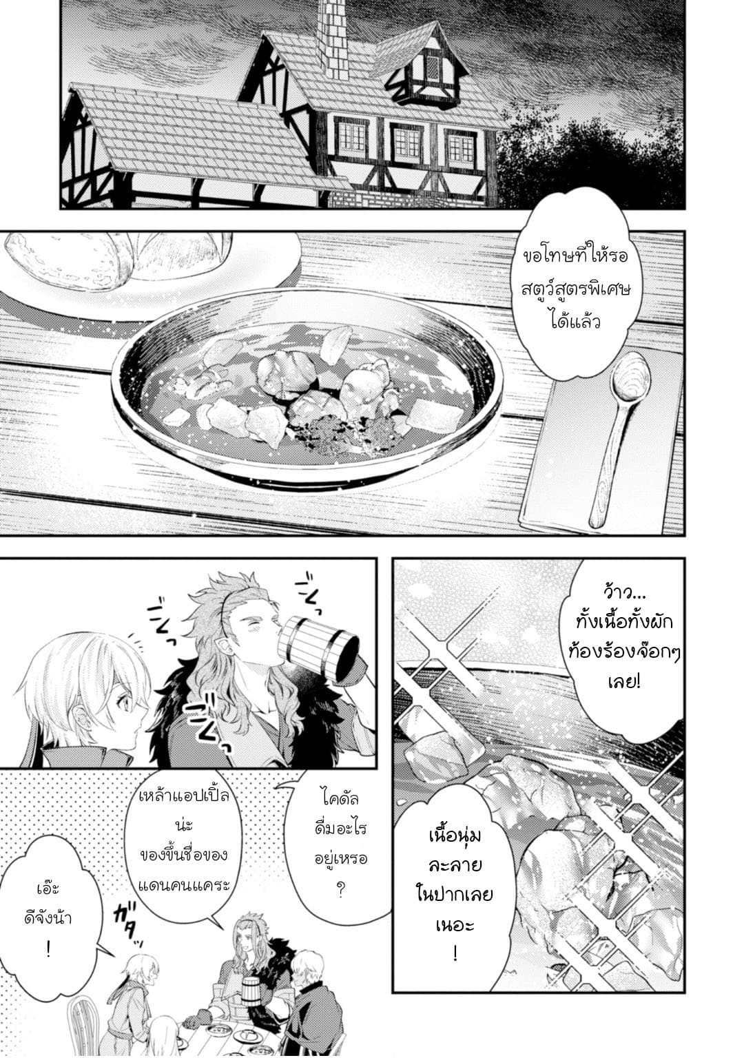 Seijo Futari no Isekai Burari Tabi page 14