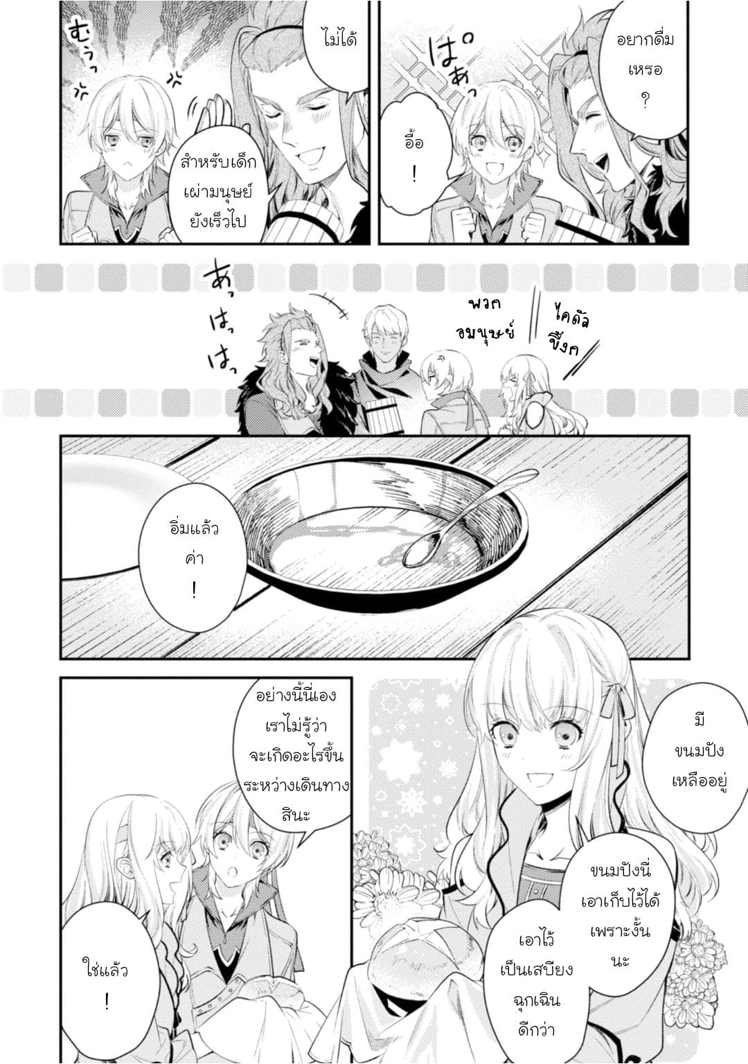Seijo Futari no Isekai Burari Tabi page 15