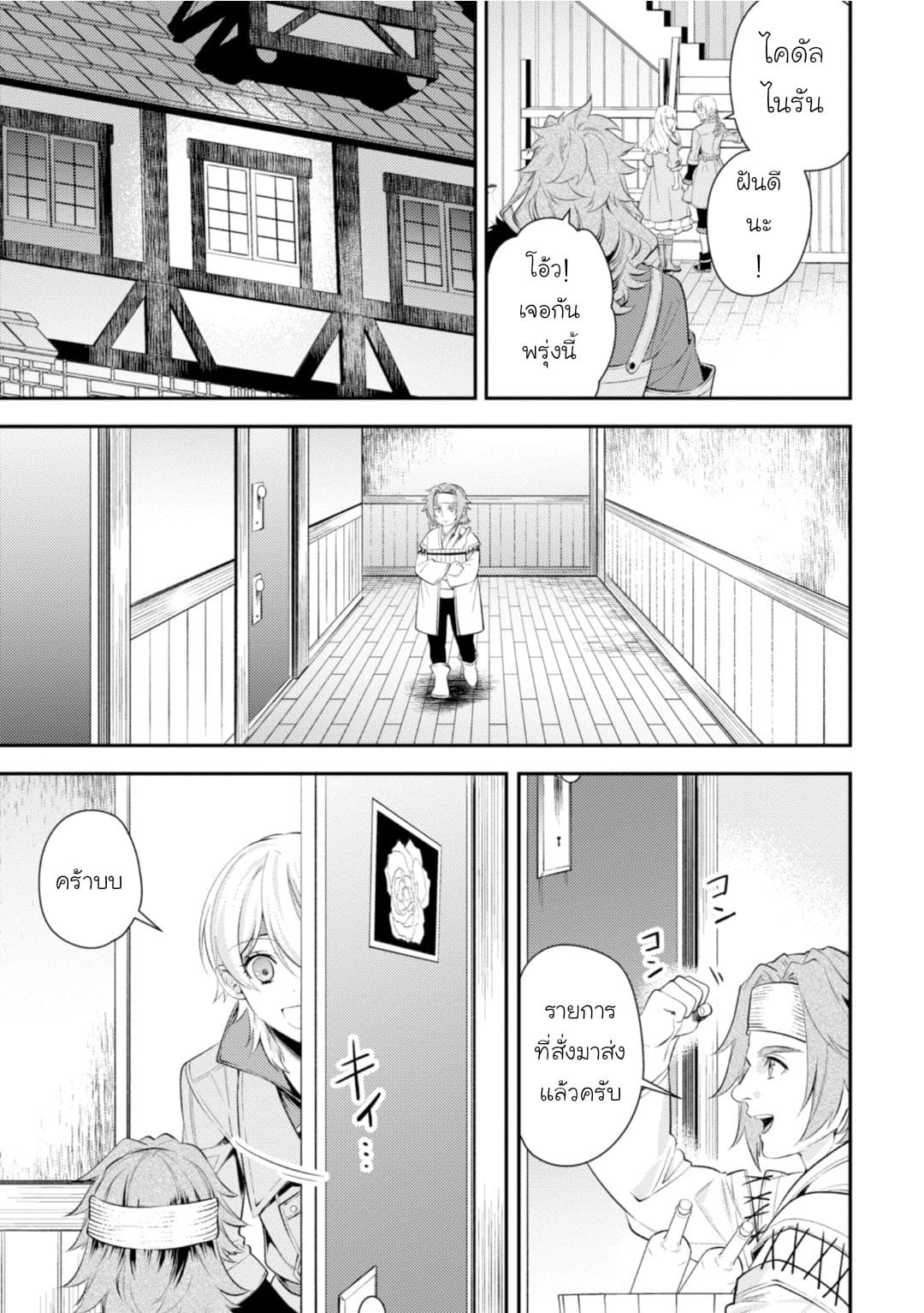Seijo Futari no Isekai Burari Tabi page 16