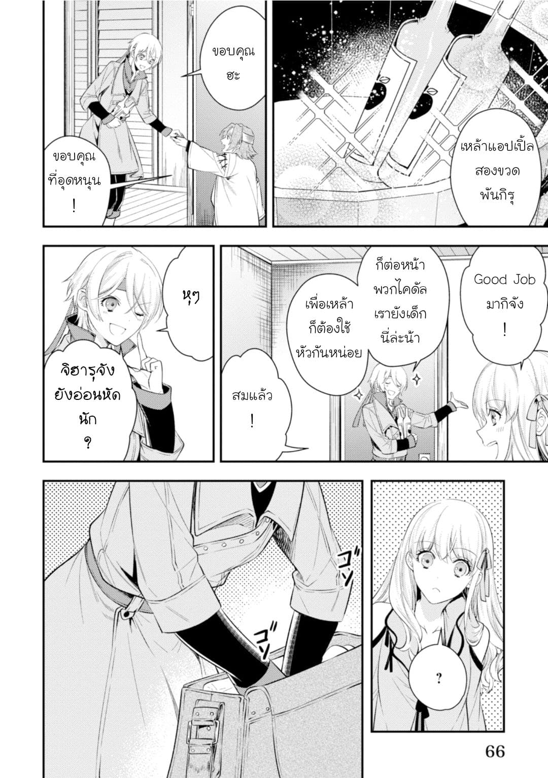 Seijo Futari no Isekai Burari Tabi page 17