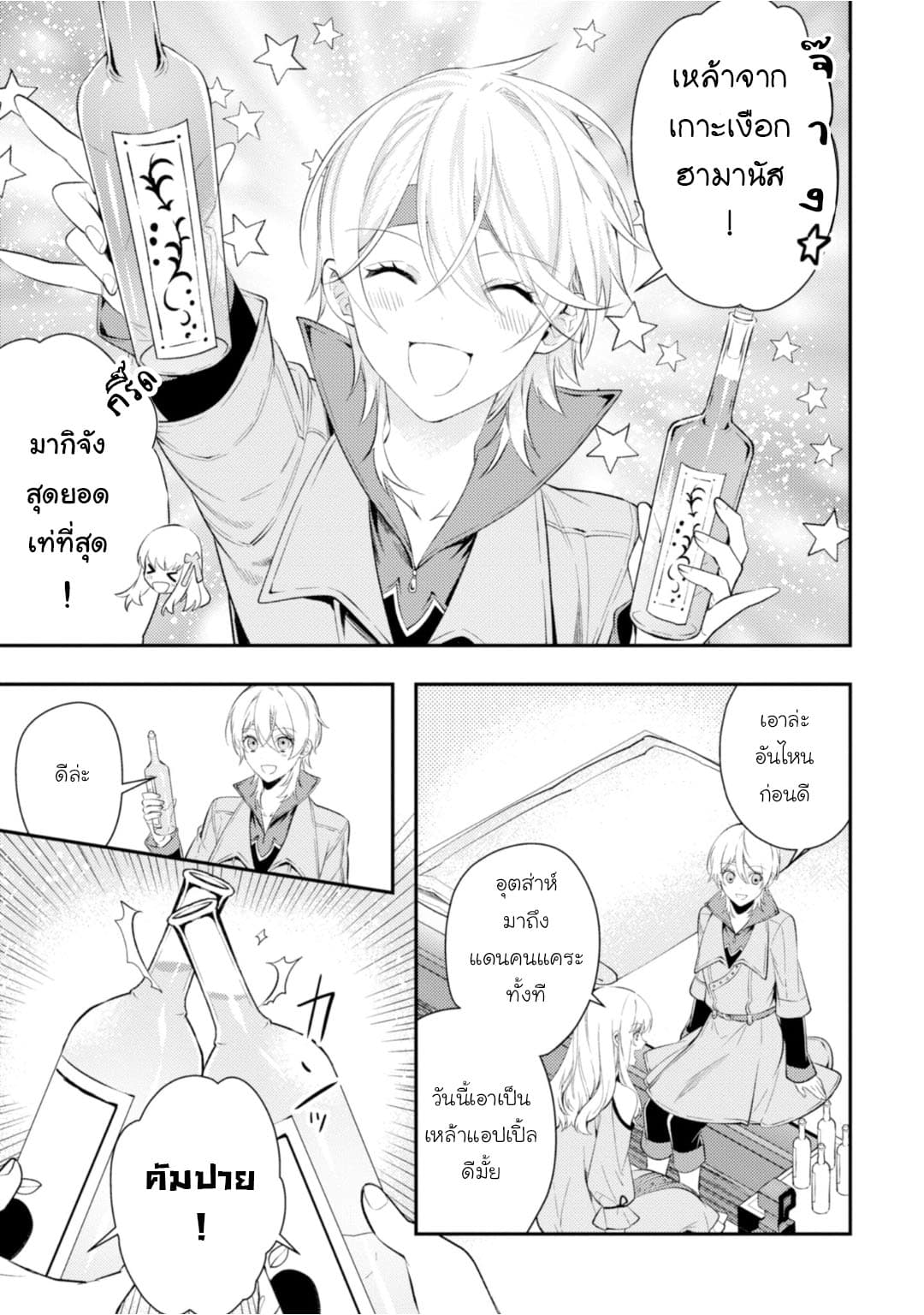 Seijo Futari no Isekai Burari Tabi page 18