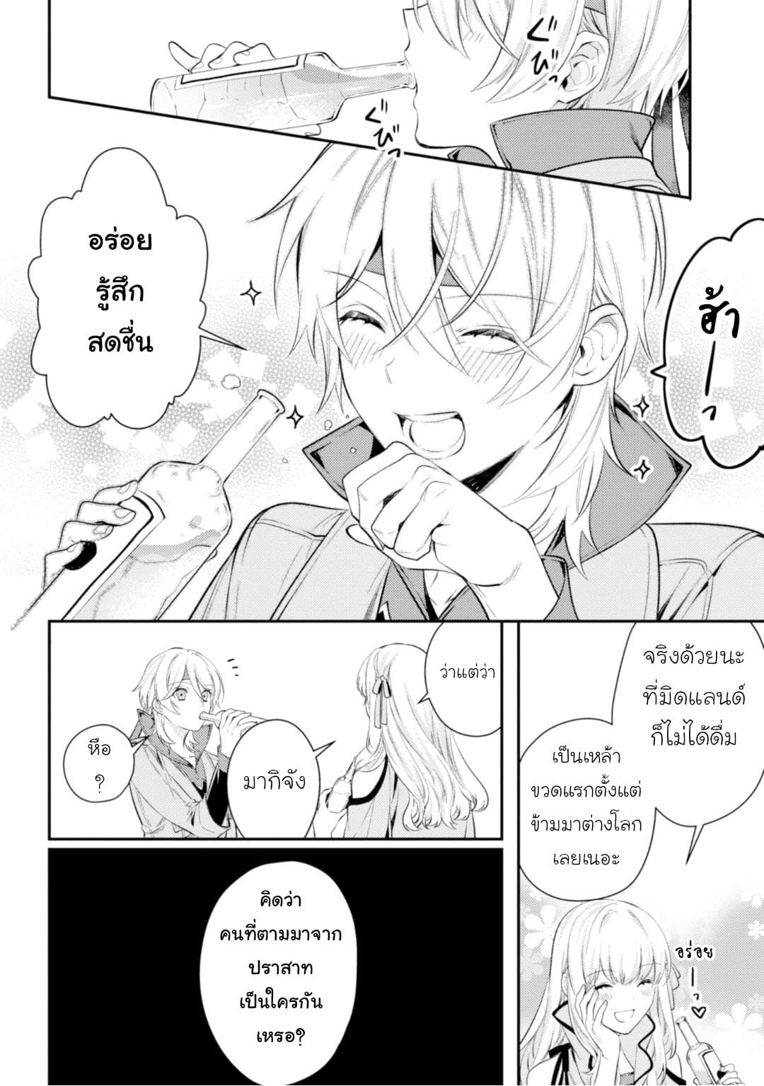 Seijo Futari no Isekai Burari Tabi page 19