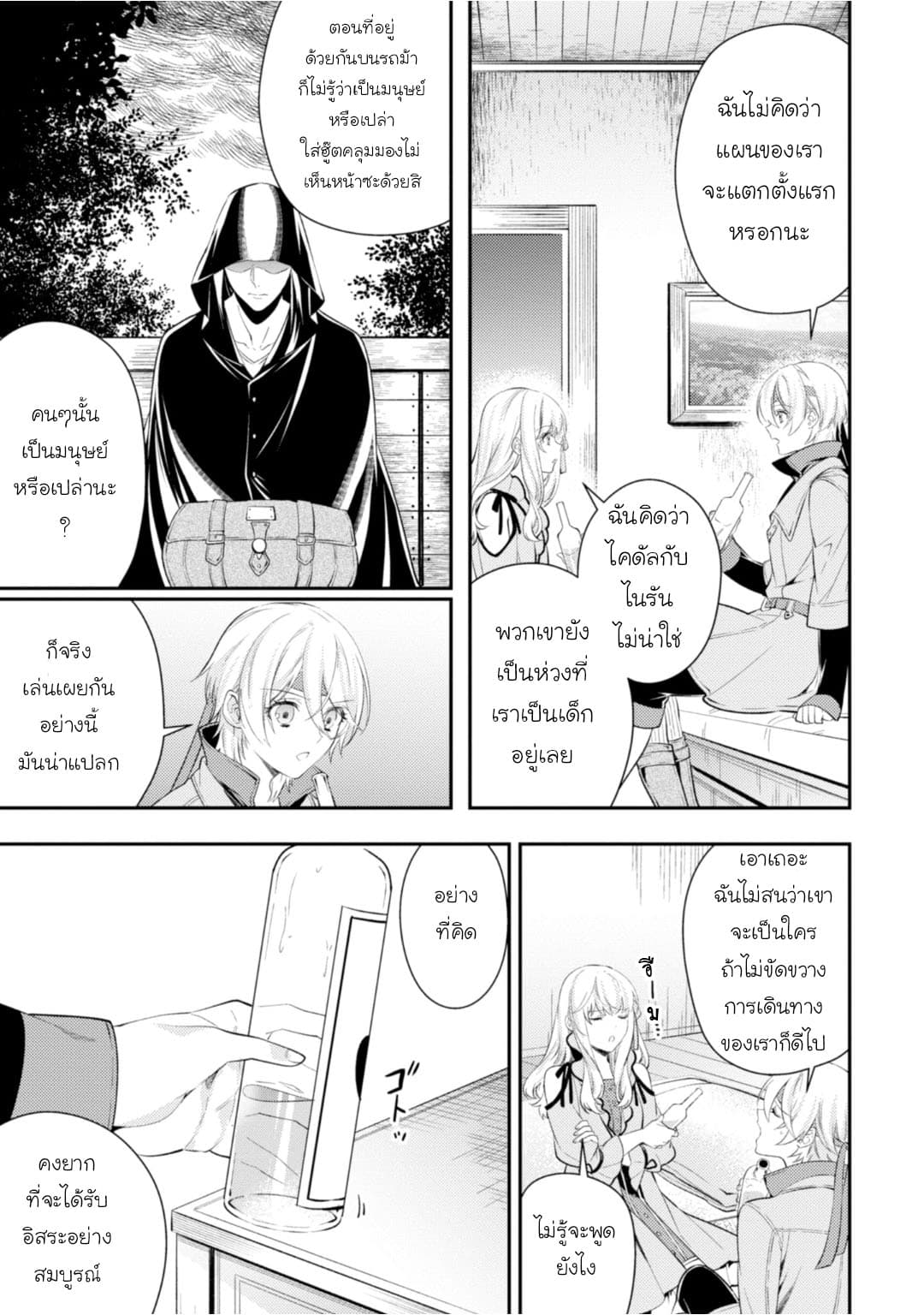 Seijo Futari no Isekai Burari Tabi page 20