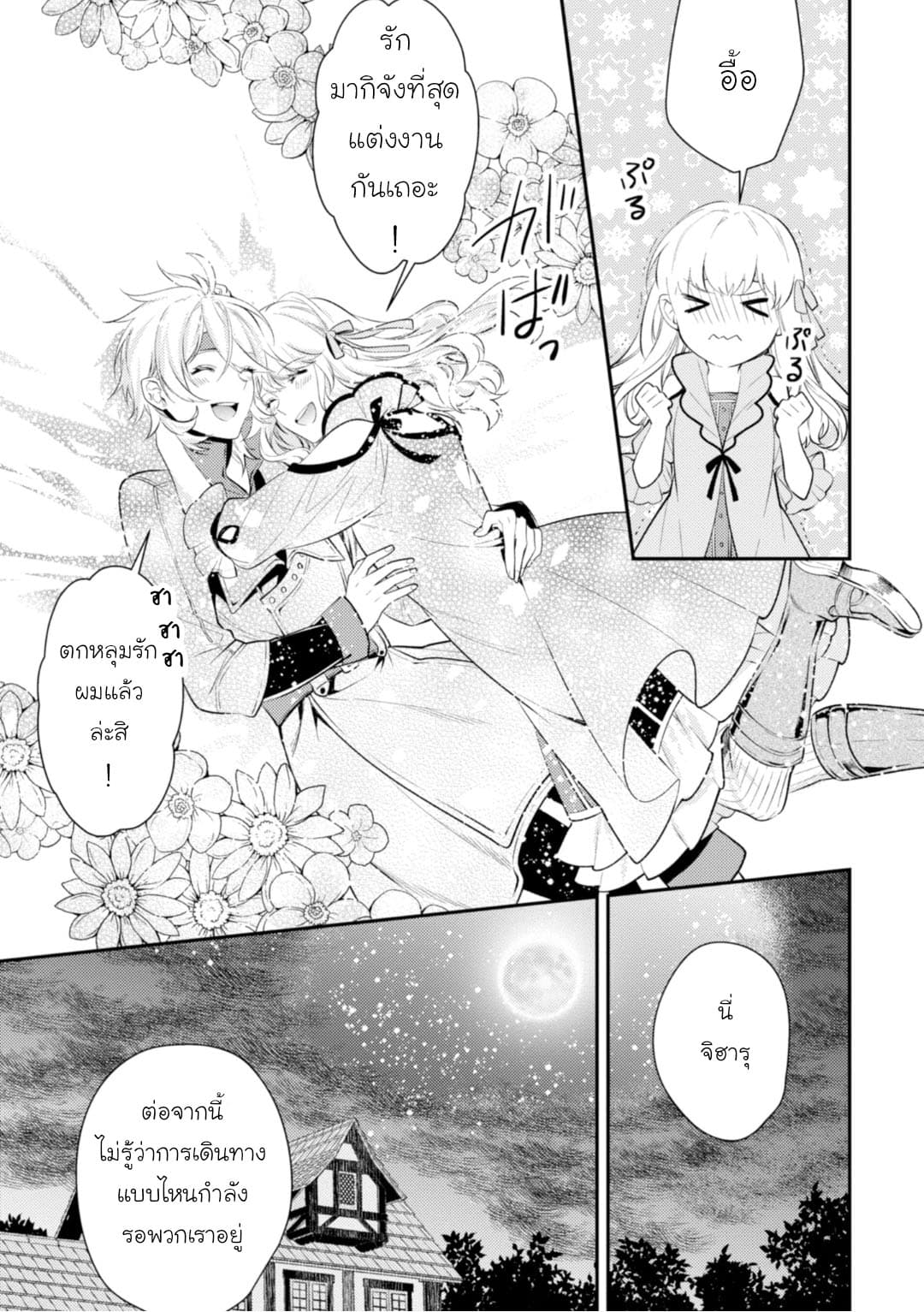 Seijo Futari no Isekai Burari Tabi page 21