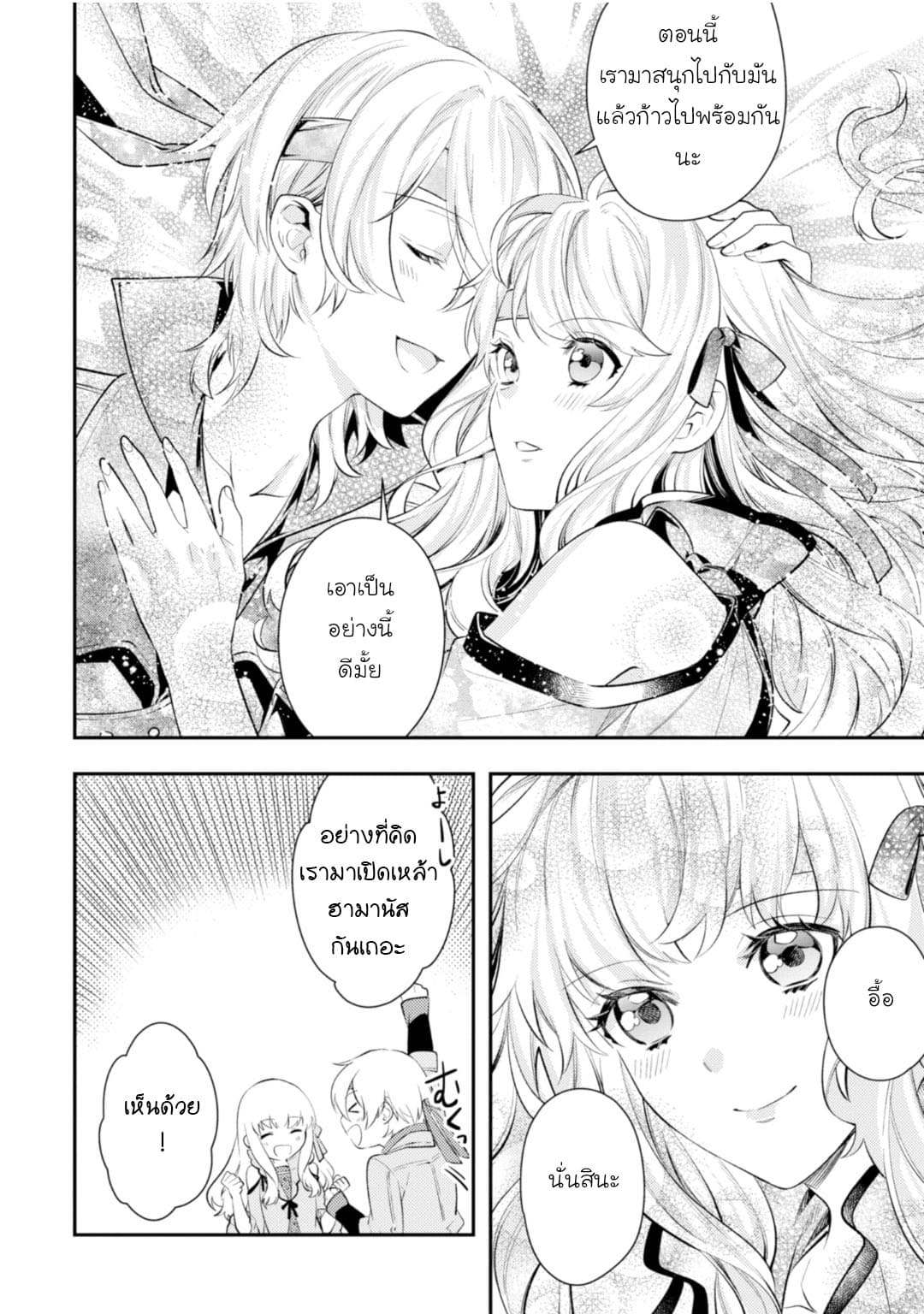 Seijo Futari no Isekai Burari Tabi page 22