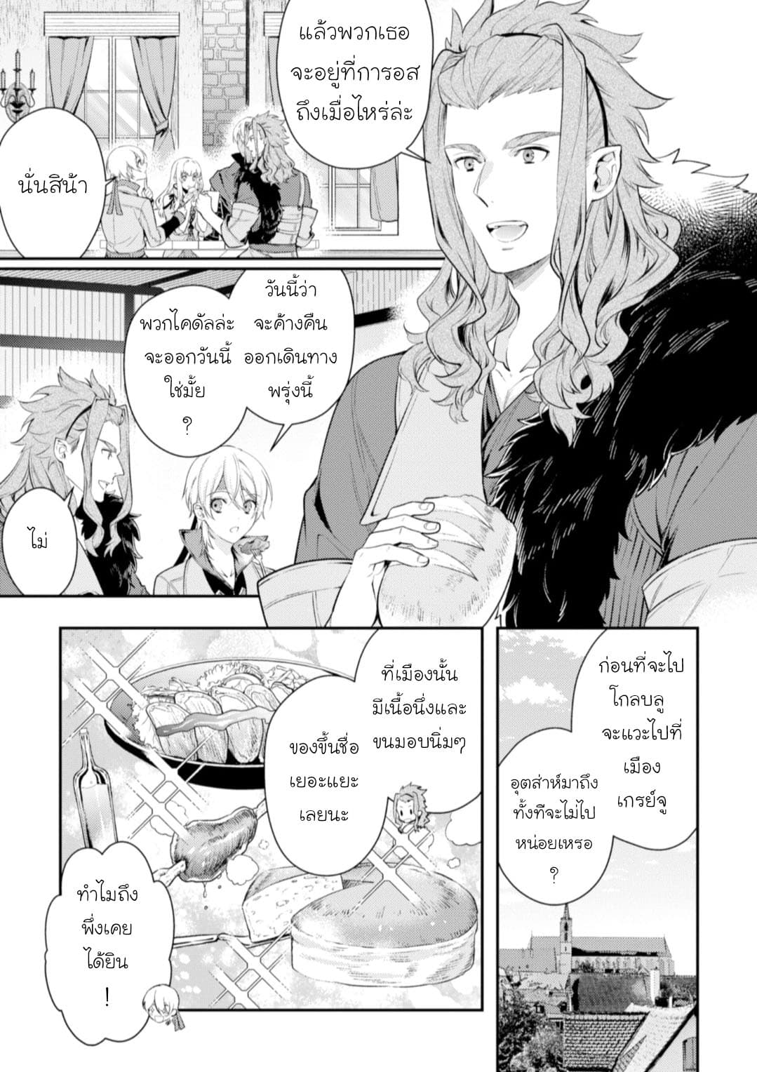 Seijo Futari no Isekai Burari Tabi page 2