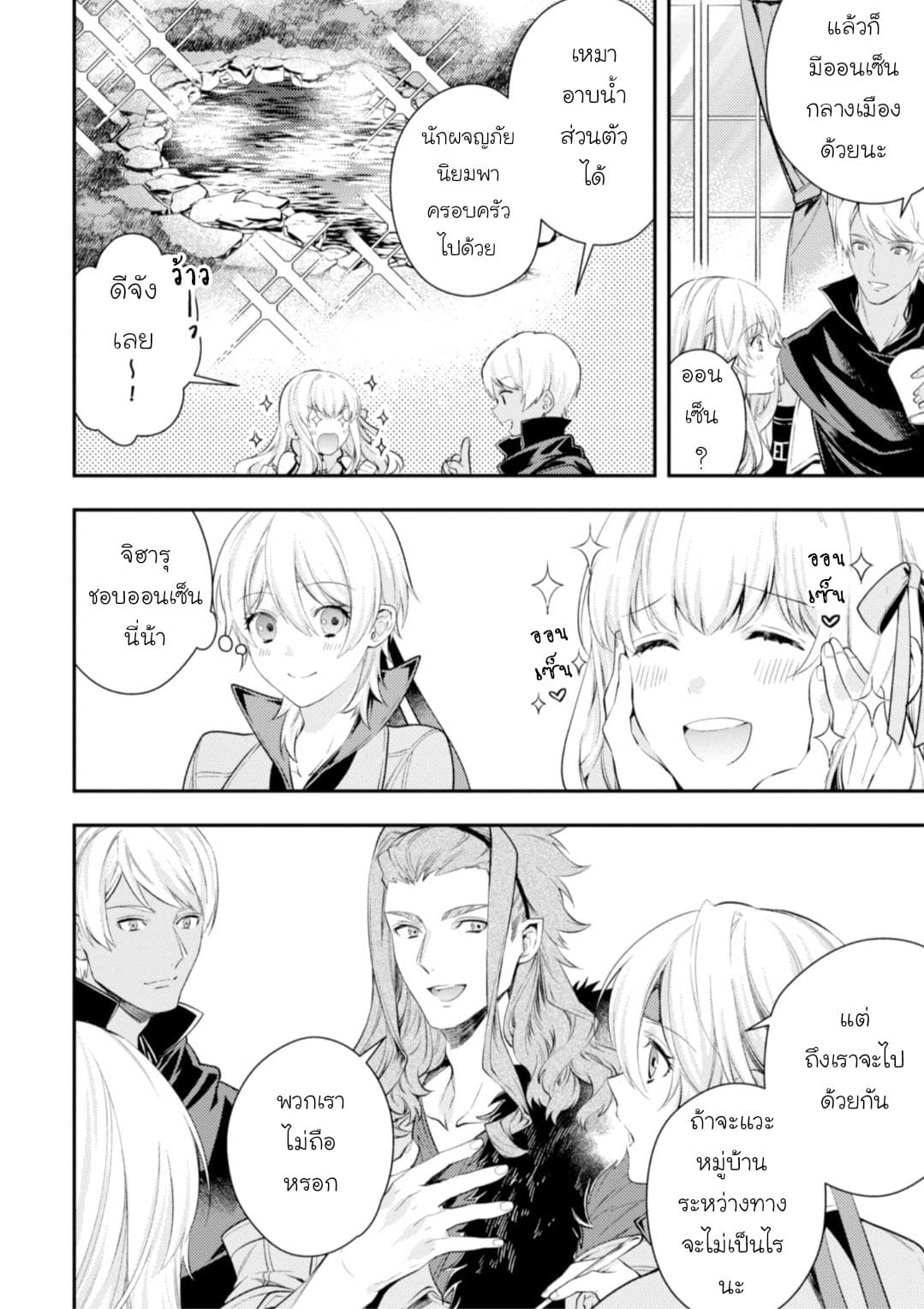 Seijo Futari no Isekai Burari Tabi page 3