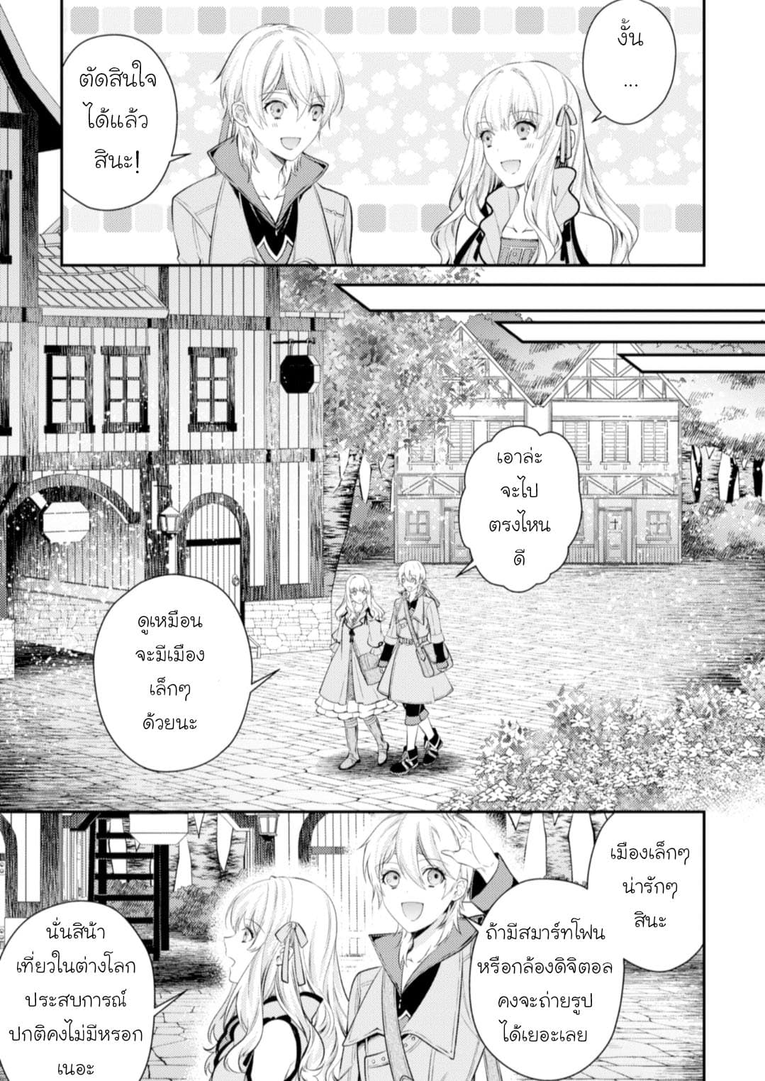 Seijo Futari no Isekai Burari Tabi page 4
