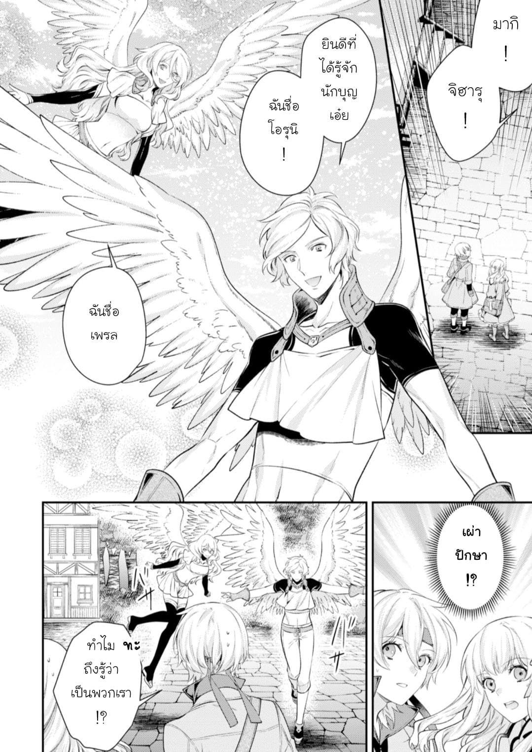 Seijo Futari no Isekai Burari Tabi page 5