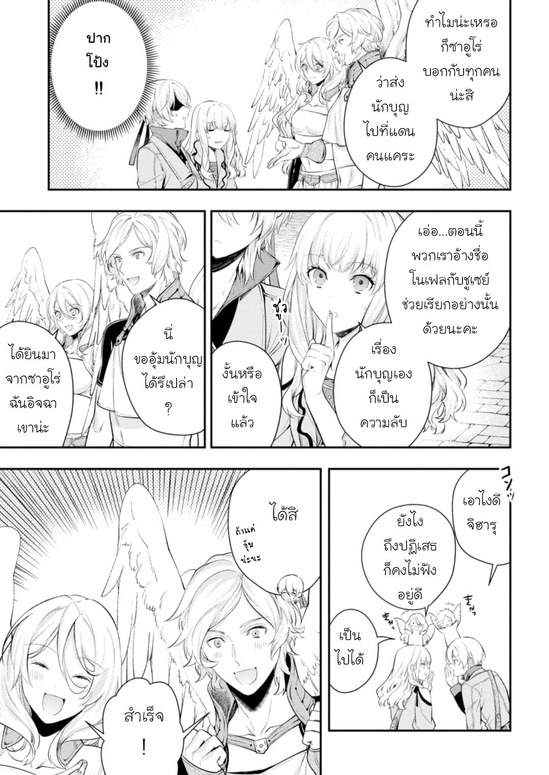Seijo Futari no Isekai Burari Tabi page 6